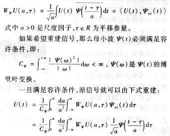 小波变换在过零调制信号特征提取中的应用