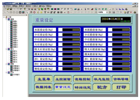 TouchWin触摸屏TP和PLC在搅拌楼生产控制中的应用