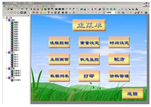 TouchWin触摸屏TP和PLC在搅拌楼生产控制中的应用