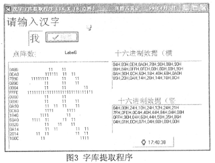 基于单片机的LED汉字显示屏的设计与仿真