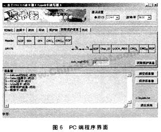 基于FM1715的TypeB卡阅读器设计