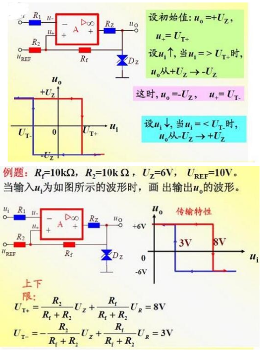 迟滞比较器计算公式与回差计算