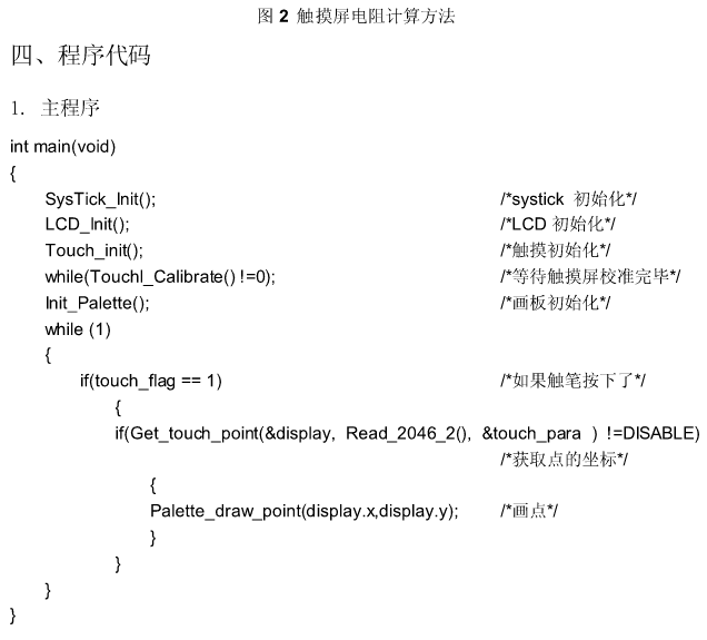 触摸屏实验报告