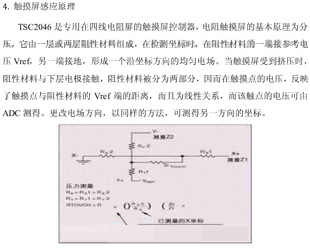 触摸屏实验报告