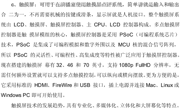 触摸屏实验报告