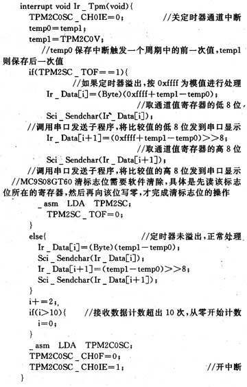 红外通信的设计与实现