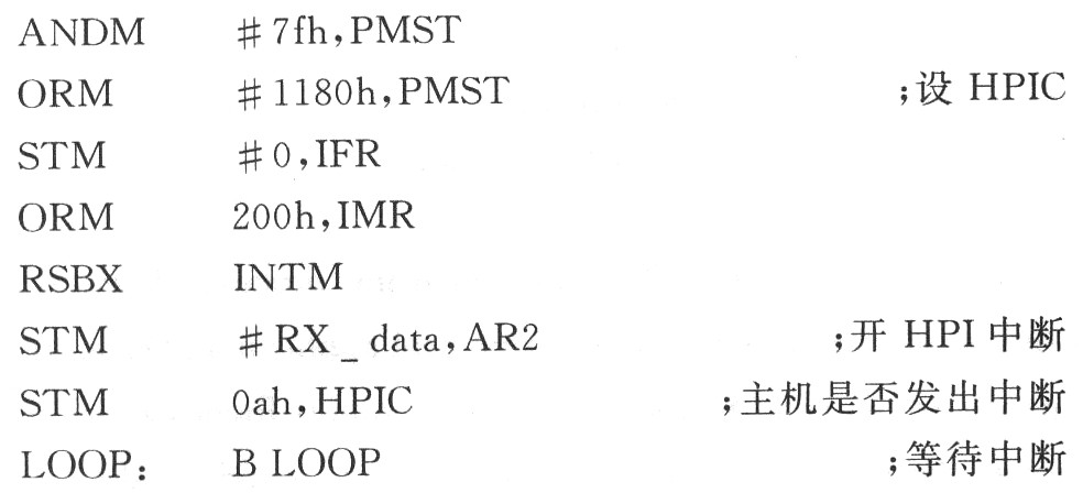 基于DSP-MCU的HPI口通信