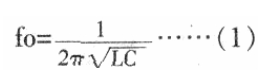 LC谐振频率计算公式 LC串联和并联谐振频率计算