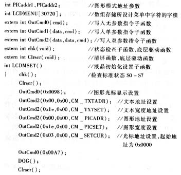 基于单片机的图形液晶模块的驱动设计