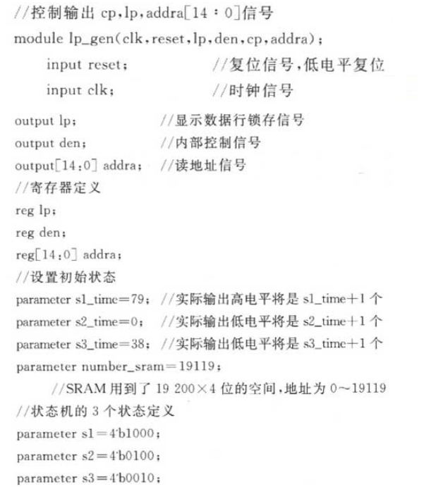 基于FPGA和硬件描述语言Verilog的液晶显示控制器