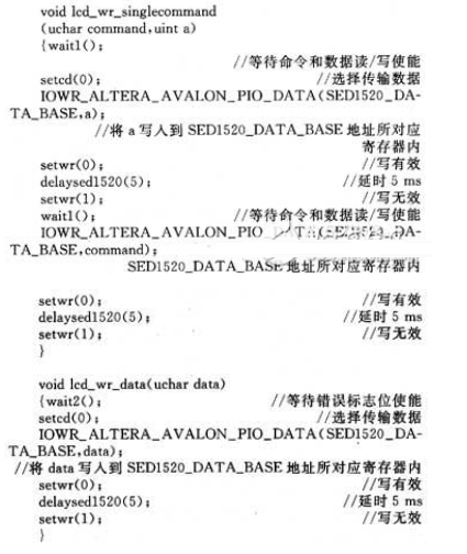 NIOSⅡ嵌入式处理器的特点及实现控制液晶显示器