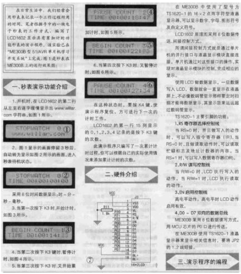 1602LCD液晶显示秒表