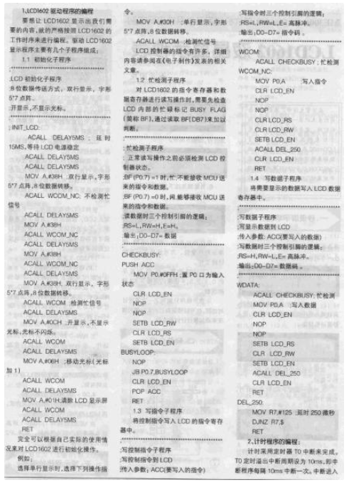 1602LCD液晶显示秒表