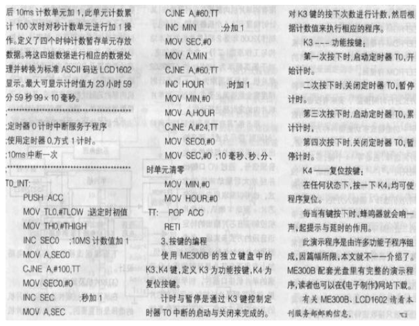 1602LCD液晶显示秒表