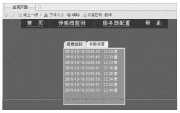 Web网络传感器的远程数据采集系统设计