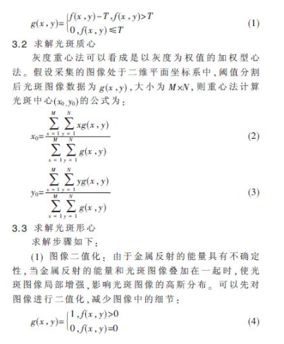 TFT-LCD面板反射的能量特性发现及对光斑图像产生影响