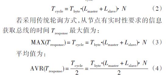 基于协议的提高RS485总线实时性的设计方案