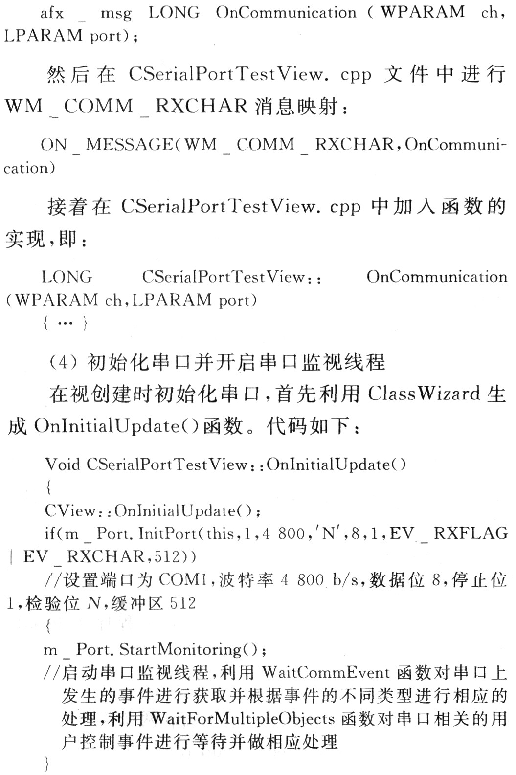 多线程串口通信技术在GPS导航中的应用