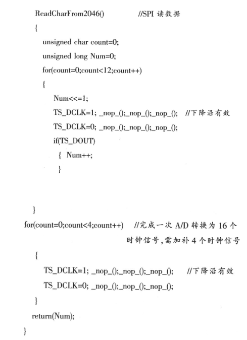 C8051F020触摸屏驱动控制