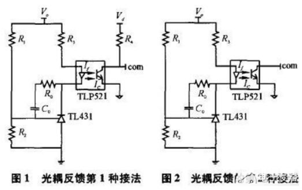 TL431与TLP521的光耦反馈电路连接方式