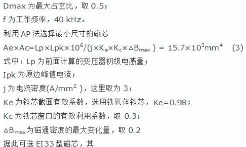 基于uc3844的开关电源设计