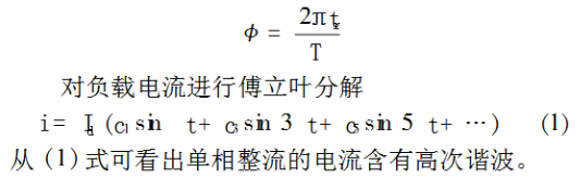 开关电源的谐波及其抑制