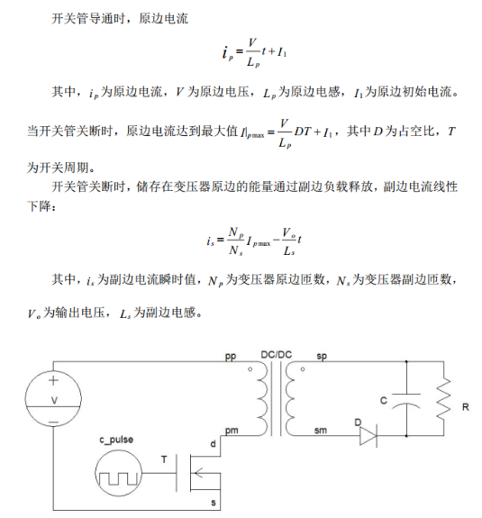 采用UC3842的反激开关电源调试及仿真