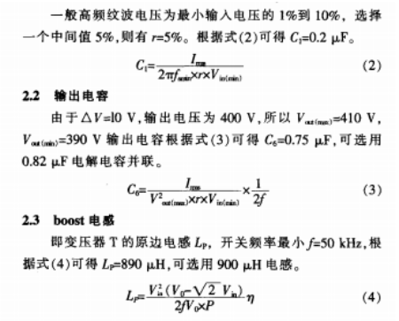 LED驱动电源PFC电路的设计