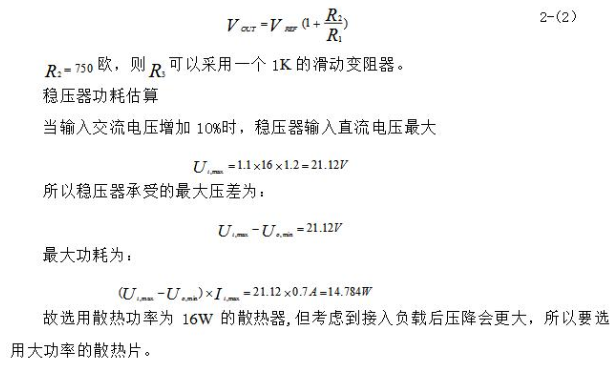 线性直流稳压电源电路设计方案详解