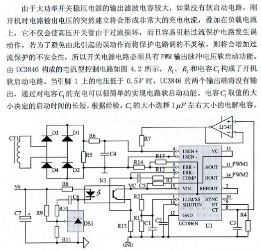 基于UC3846的全桥开关电源的设计