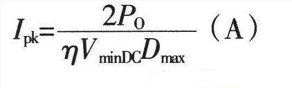 常用电源设计10个公式解析