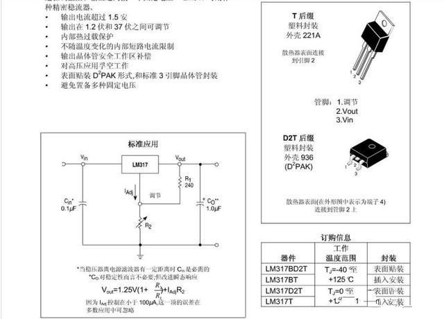 简单的LM317可调电源