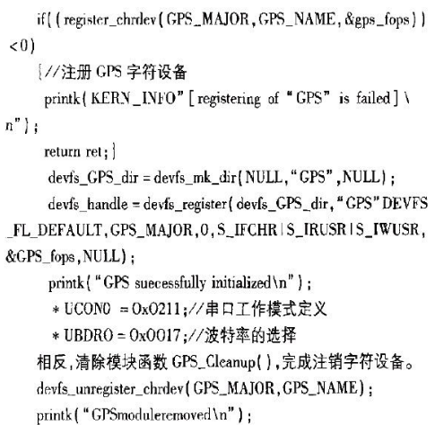 基于ARM的嵌入式车载GPS定位系统设计