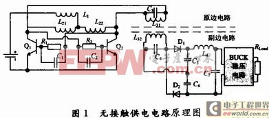 无线鼠标的无接触供电设计方案