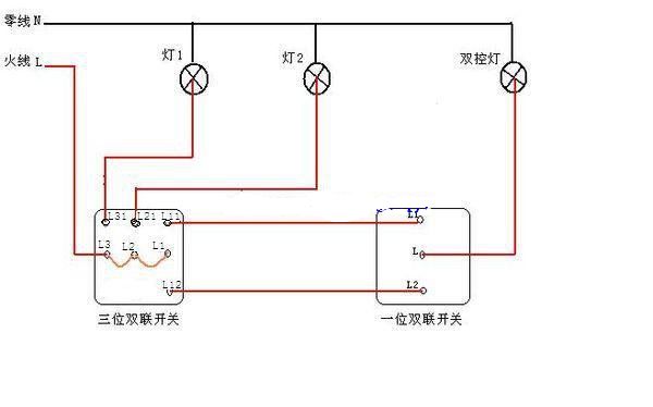 三开双控开关怎么接线?三开双控开关接线图实物图