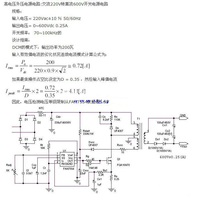 高电压升压电源电路_交流转直流开关电源电路图