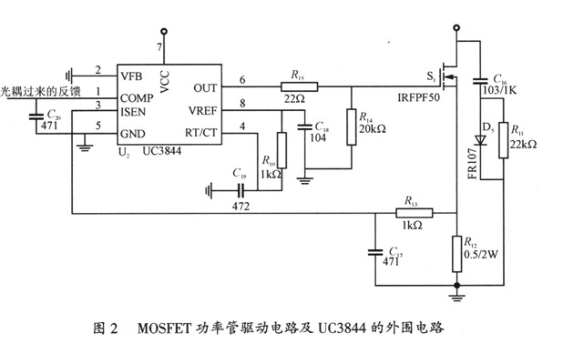 基于UC3844的反激开关电源设计