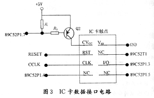 单片机智能卡设计实例