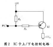 单片机智能卡设计实例