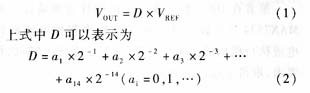 基于14位D/A转换器的高精度程控电流源