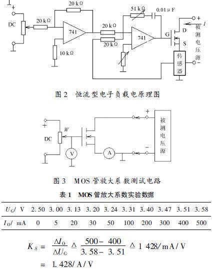 基于反馈控制的恒流型电子负载系统