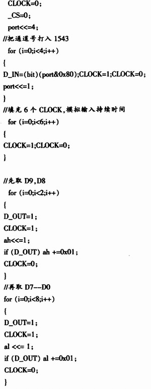 OP07和LTC1543在温度采集模块的设计和实现