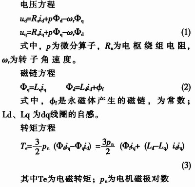 SVPWM在永磁同步电机矢量控制系统的应用