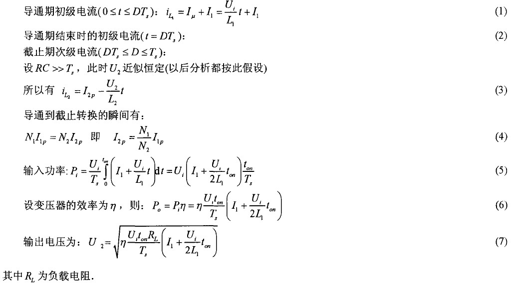 单端反激式开关电源的恒压输出条件及实验验证