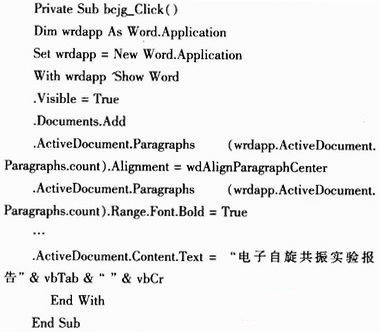 基于智能电子自旋共振仪的信号测量与监控系统