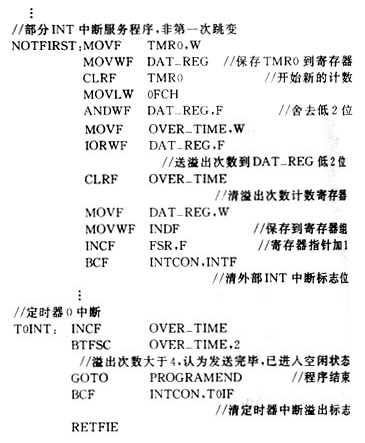 基于单片机系统的红外遥控器应用