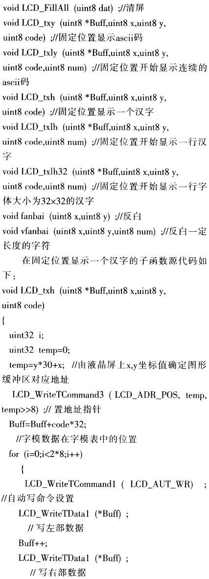 LPC2134与T6963C液晶显示模块的接口设计