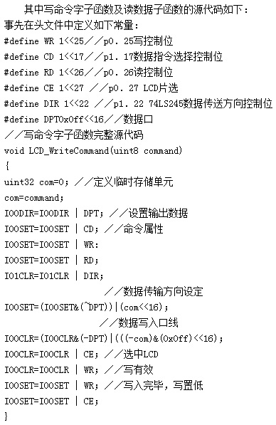 LPC2134与T6963C液晶显示模块的接口设计