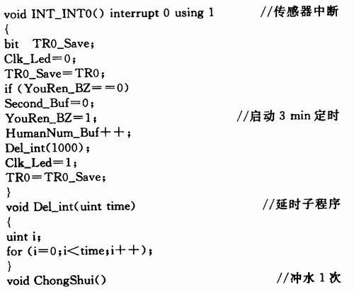 基于MCU的权控智能节水系统设计