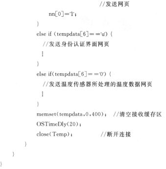 基于ARM和DS18B20设计网络化的智能温度传感器